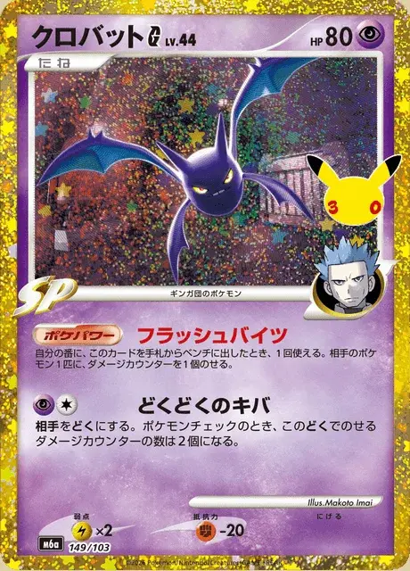Crobat