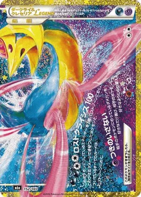 Darkrai-Legend