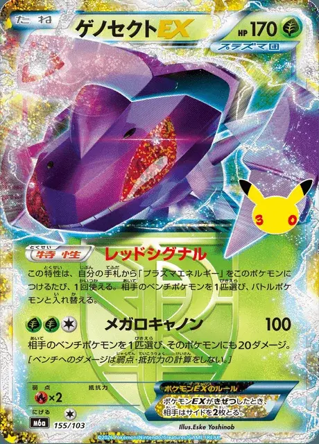 Genesect-ex