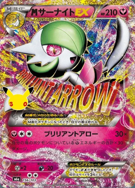Gardevoir-ex