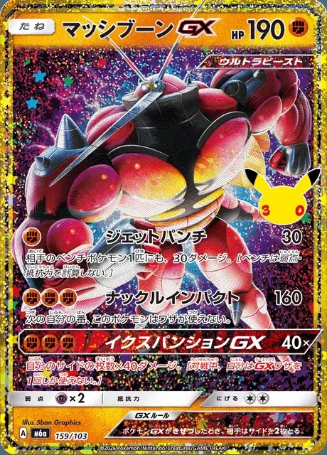 Buzzwole-GX