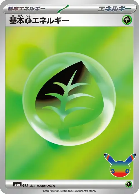 Energia Erba