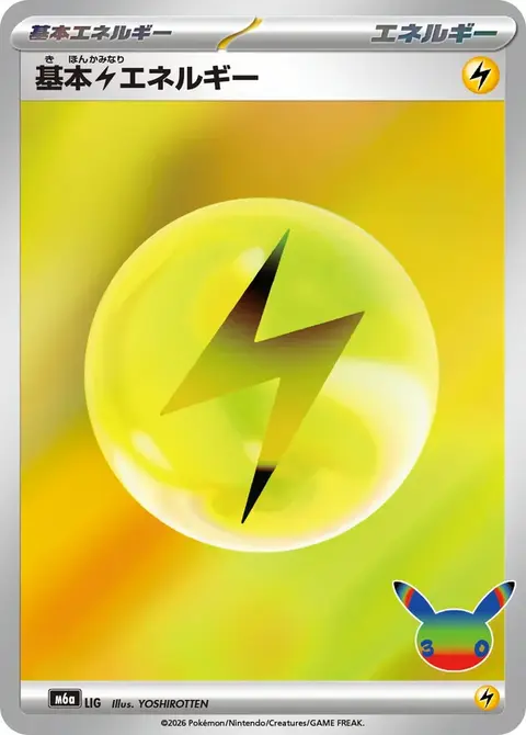 Energia Lampo