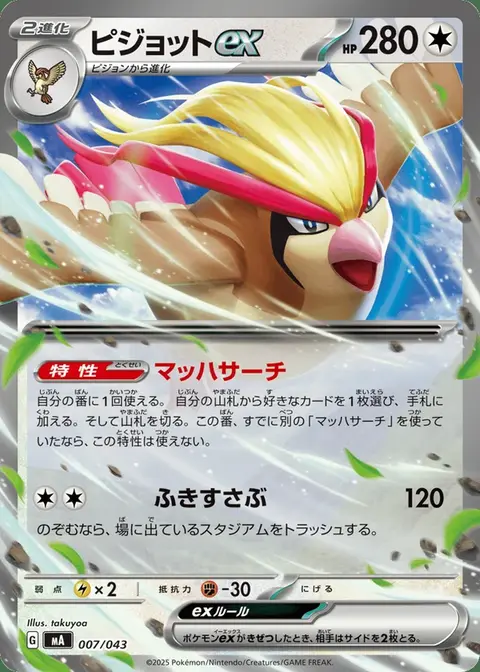 Pidgeot-ex
