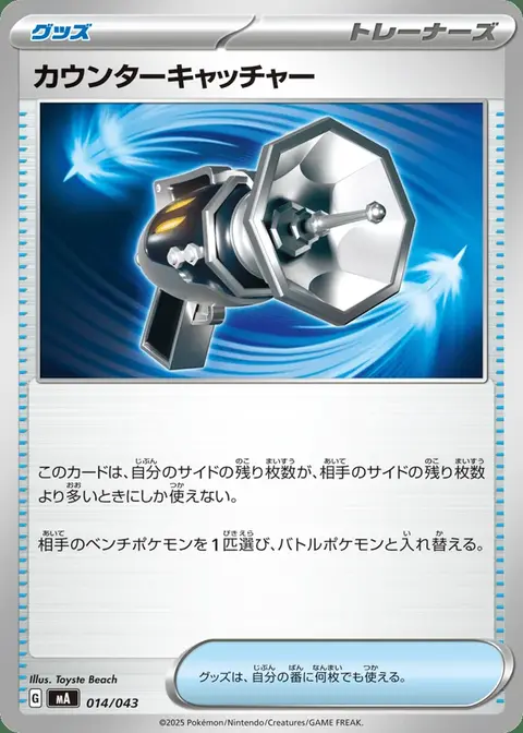 Contracchiappa-Pokémon
