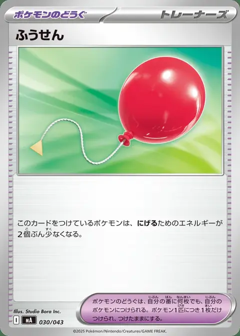 Palloncino