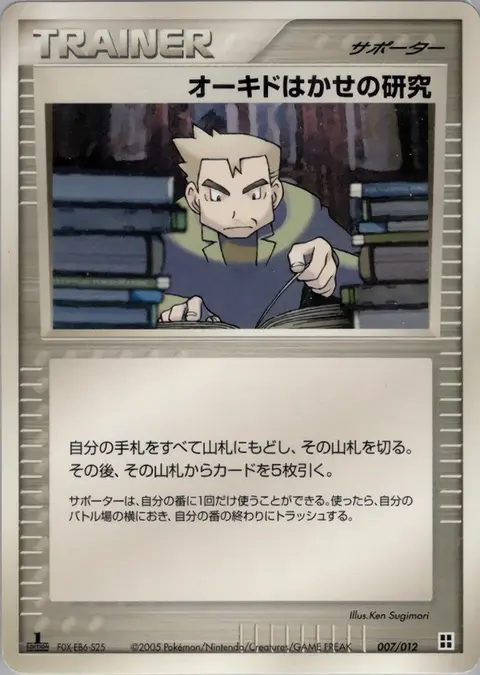 Professore Oak's Research