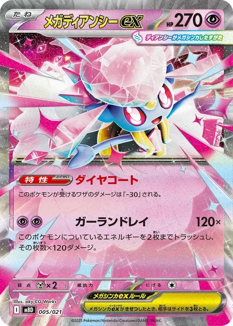 Mega Diancie-ex