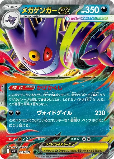 Mega Gengar-ex