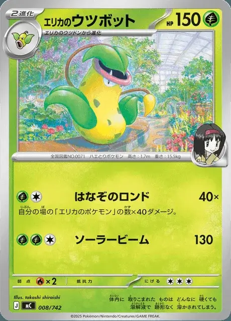 Victreebel di Erika