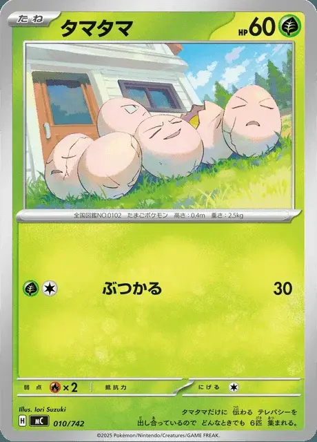 Exeggcute