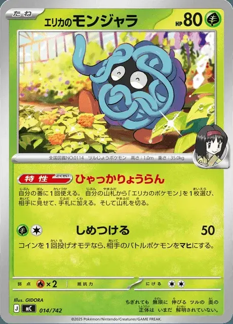 Tangela di Erika