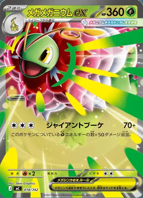 Mega Meganium-ex