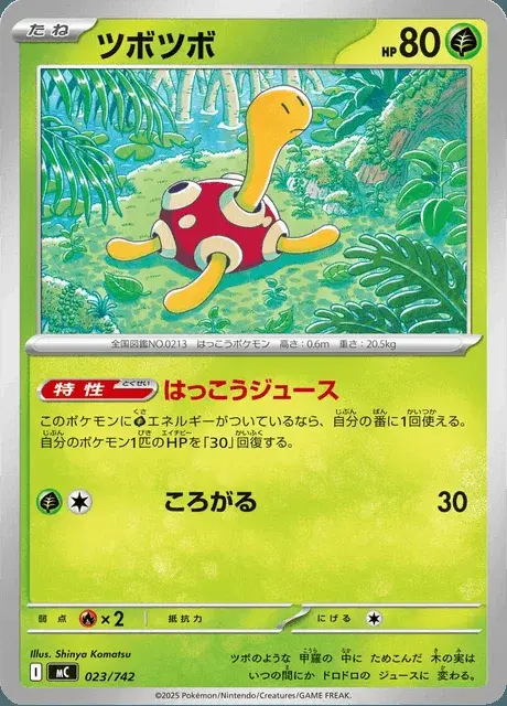 Shuckle