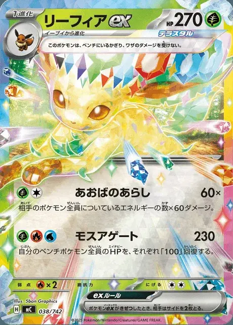 Leafeon-ex