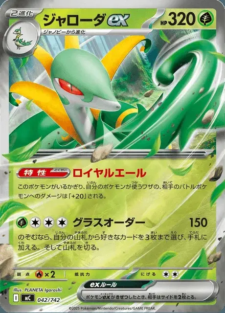 Serperior-ex