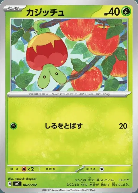 Applin