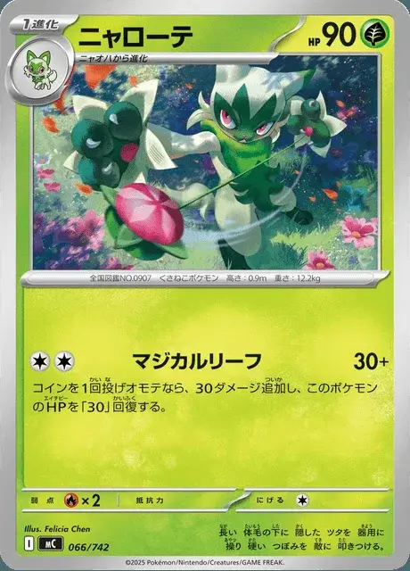 Floragato