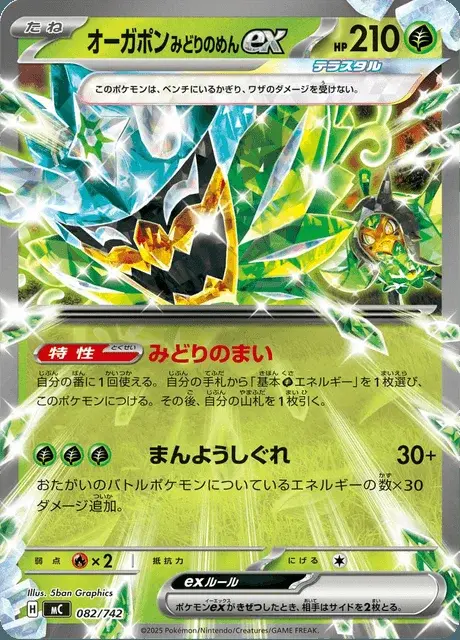 Ogerpon Maschera Turchese-ex