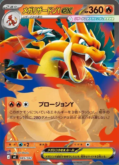 Mega Charizard Y-ex