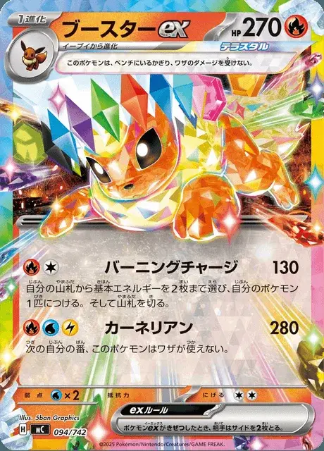 Flareon-ex