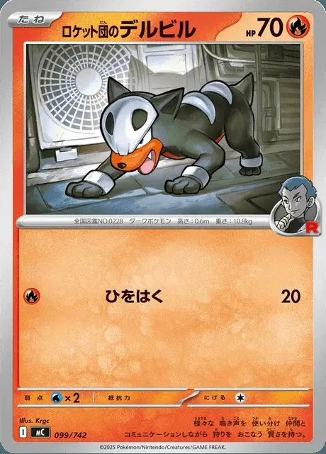 Houndour del Team Rocket