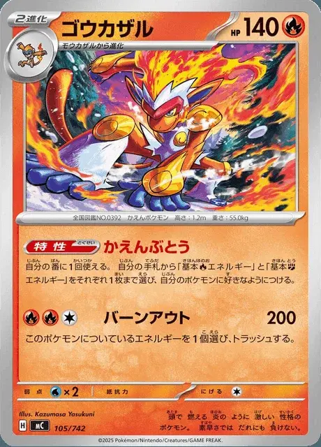 Infernape