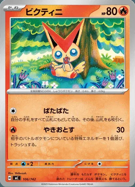 Victini