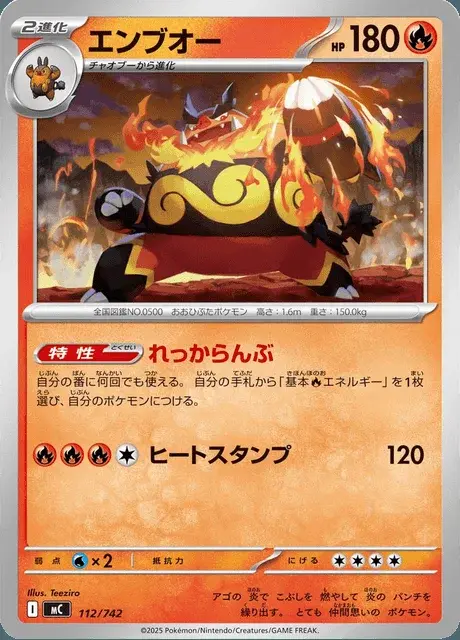 Emboar