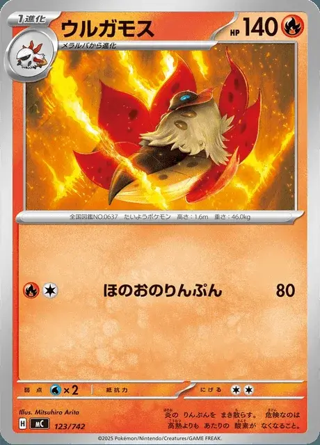Volcarona