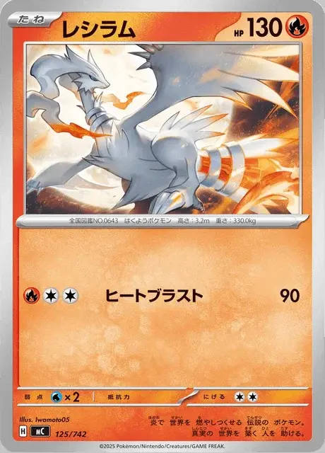 Reshiram