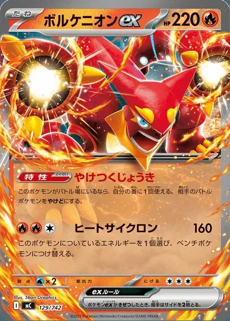 Volcanion-ex