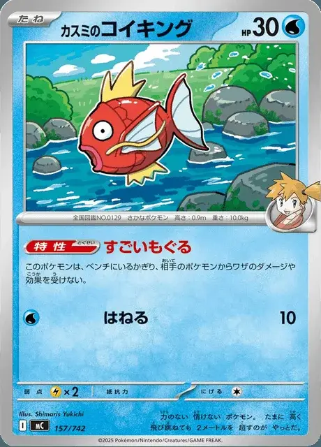 Magikarp di Misty