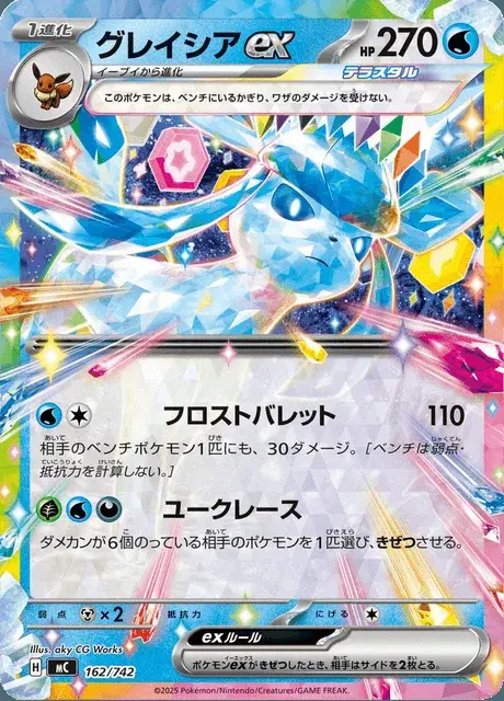 Glaceon-ex