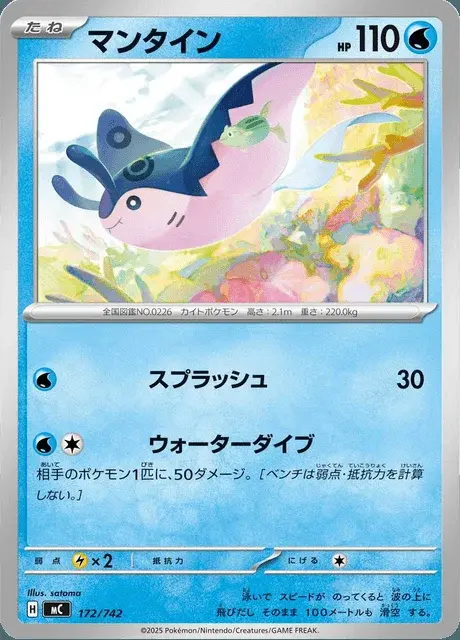 Mantine