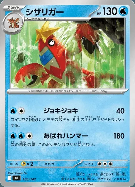 Crawdaunt