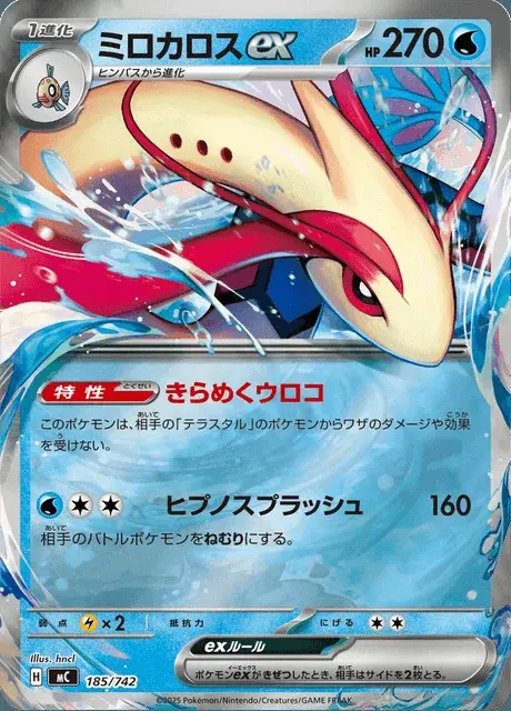 Milotic-ex