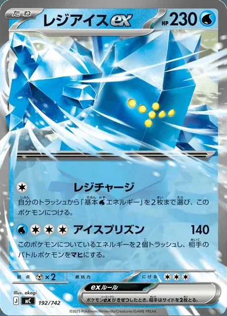 Regice-ex