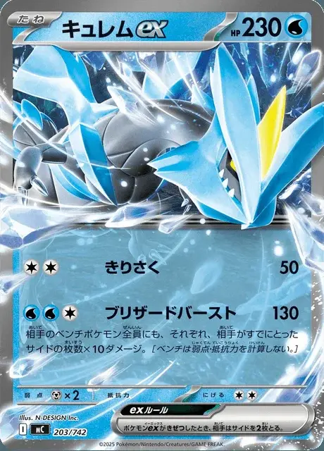 Kyurem-ex
