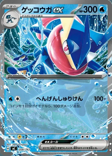 Greninja-ex