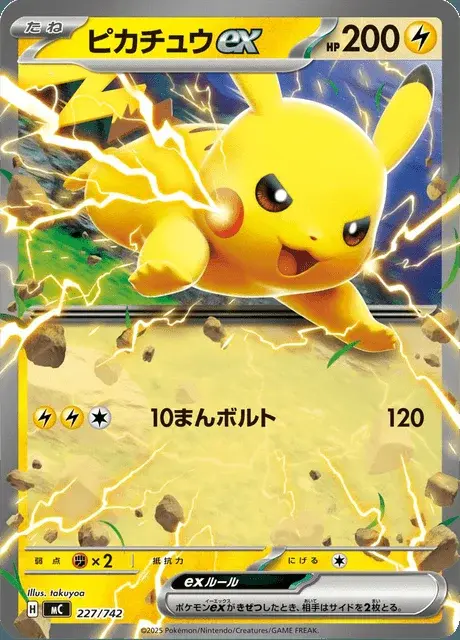 Pikachu-ex