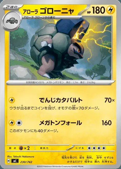 Golem di Alola