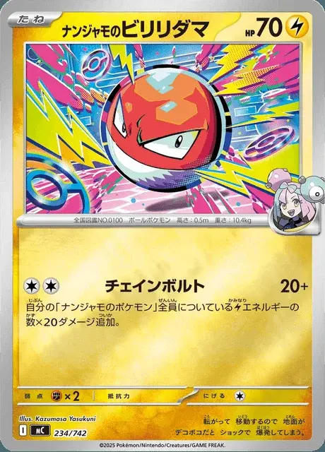 Voltorb di Kissara