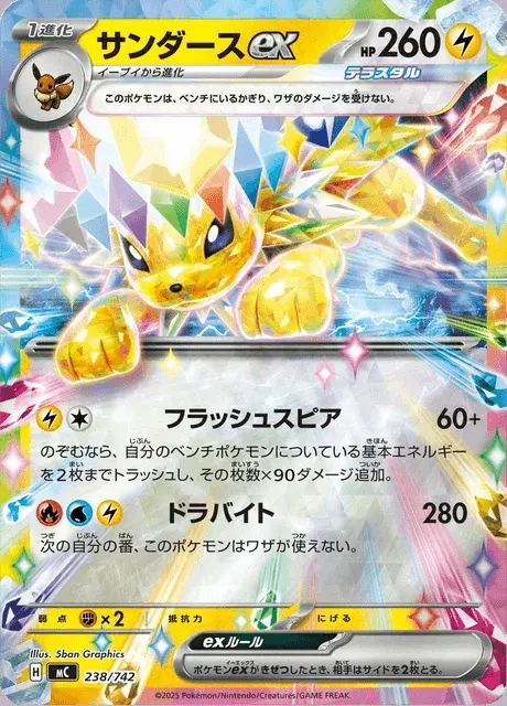 Jolteon-ex