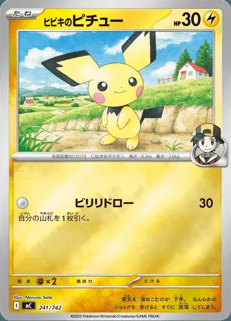 Pichu di Armonio