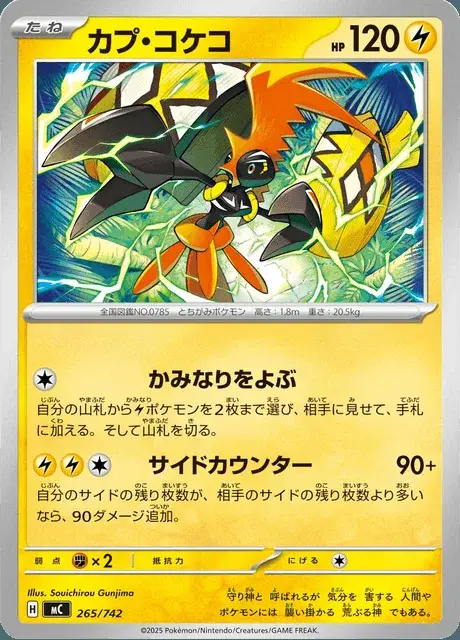 Tapu Koko
