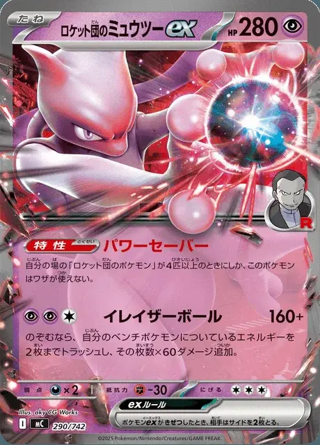 Mewtwo-ex del Team Rocket