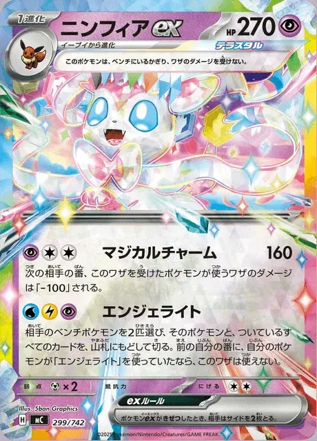 Sylveon-ex