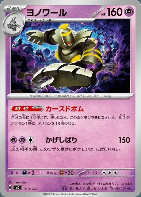 Dusknoir