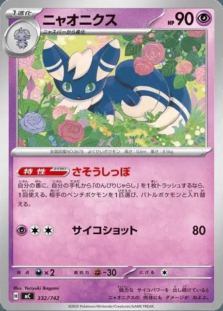 Meowstic